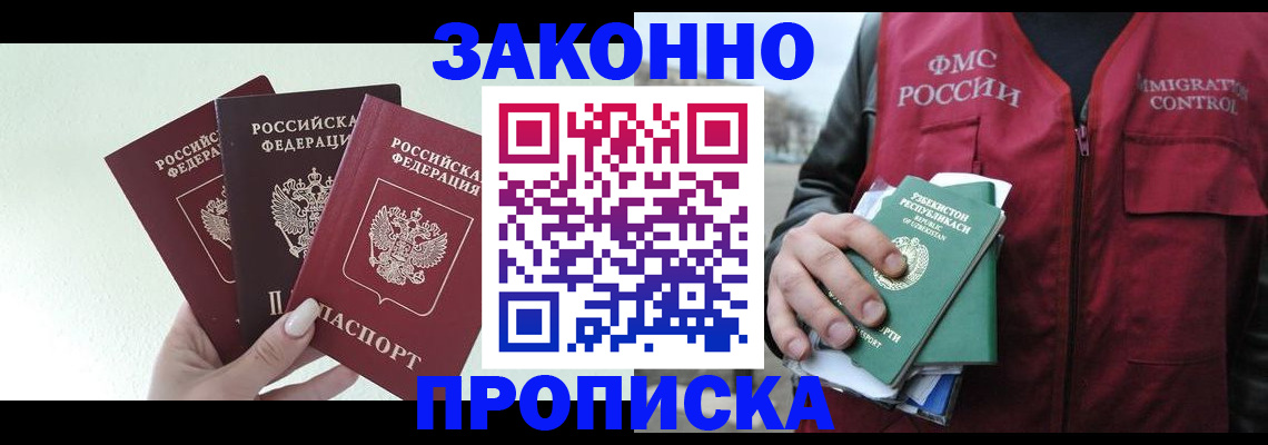 прописка иностранных граждан в Унече