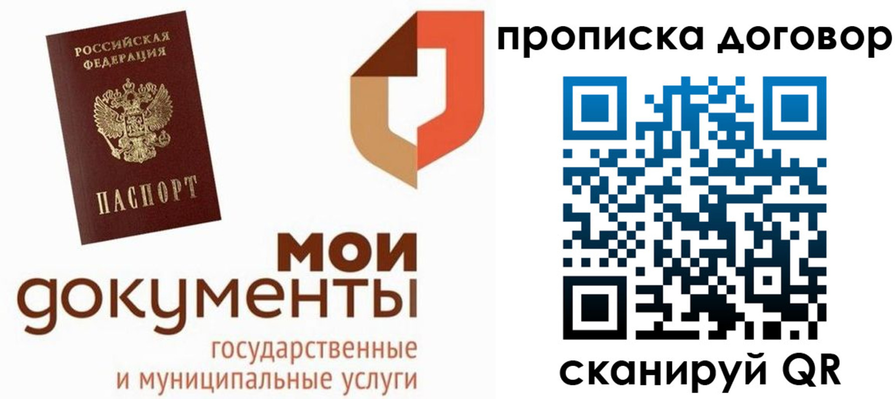 где прописаться в Унече