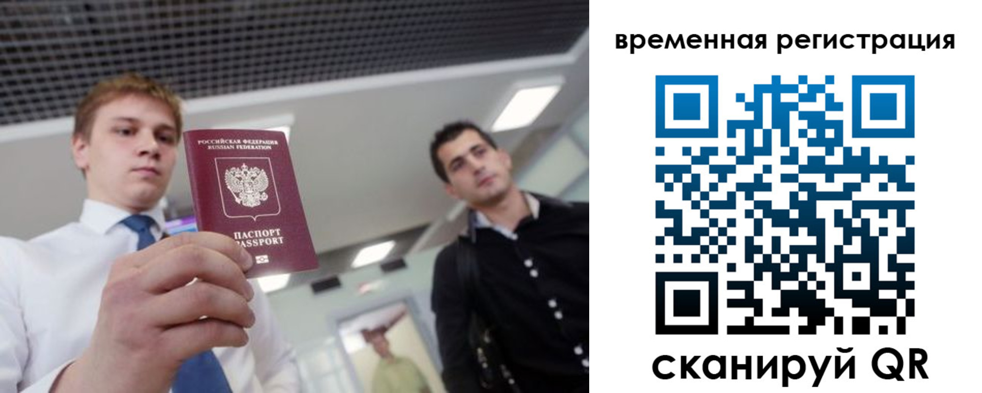 временная регистрация 2025 в Унече