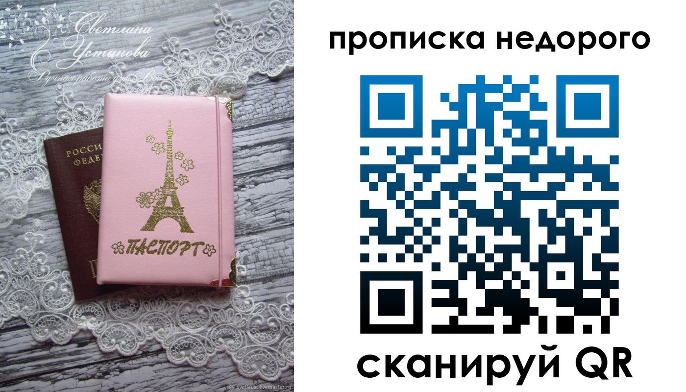 прописка для кредита в Унече