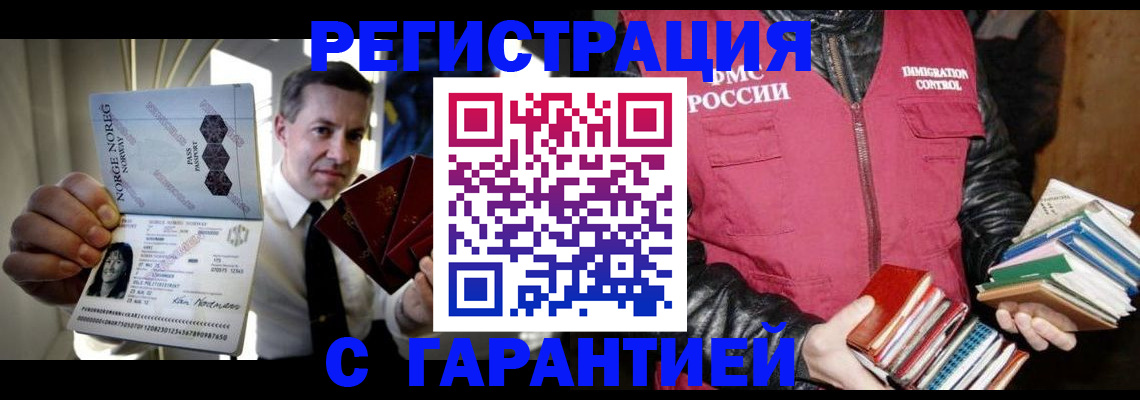 временная регистрация для всех в Унече