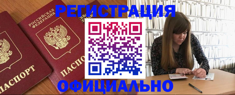 прописка иностранных граждан в Унече