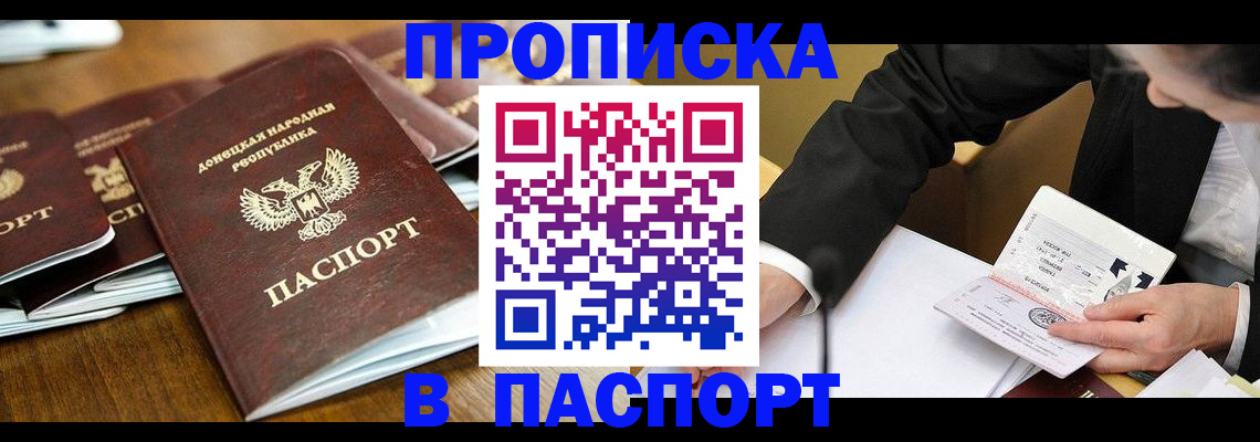 прописка для школы в Унече