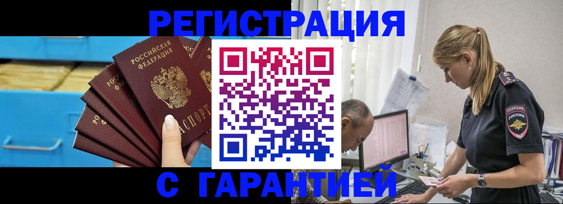 миграционный учет в Унече