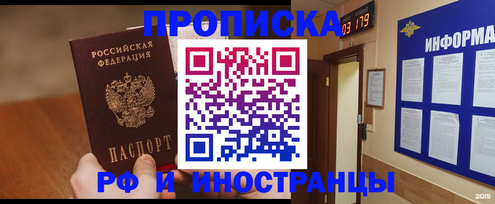 прописка в Унече