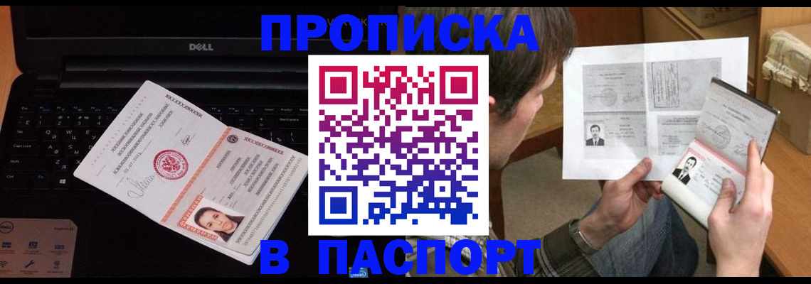 прописка регистрация в Унече