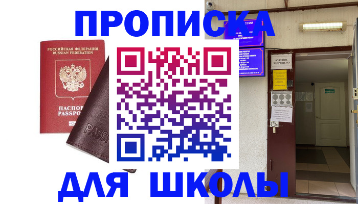 временная регистрация купить в Унече
